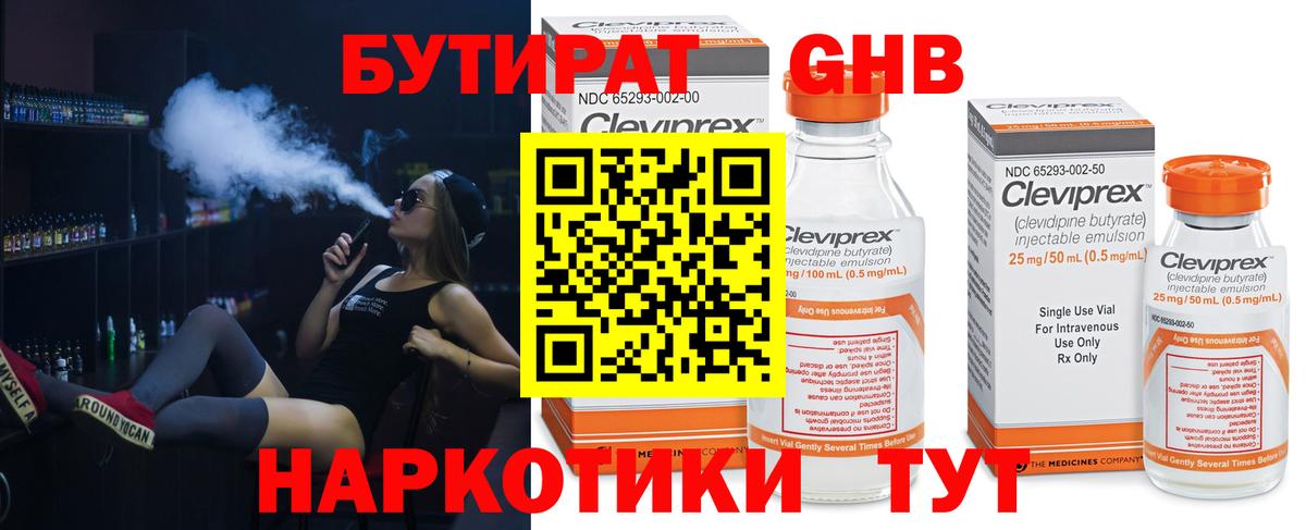 Якутск  БУТИРАТ бутик  Вход с VPN 