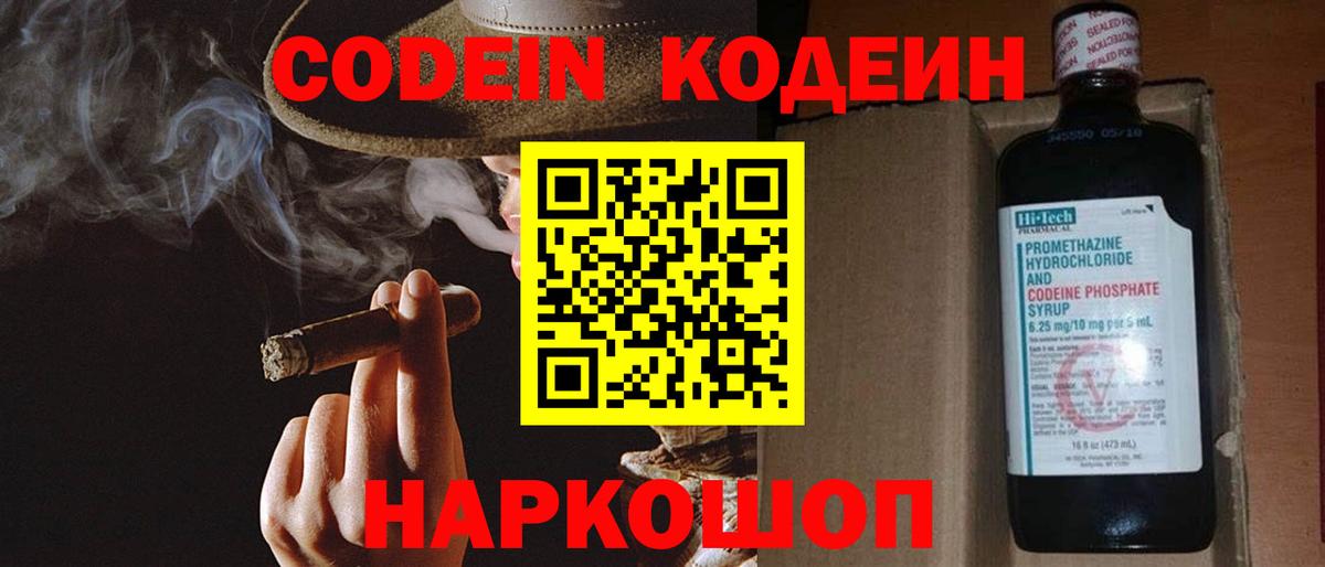 Codein напиток Lean (лин) Якутск