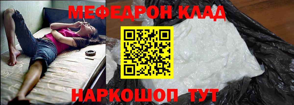 Меф мяу мяу кристаллы Якутск