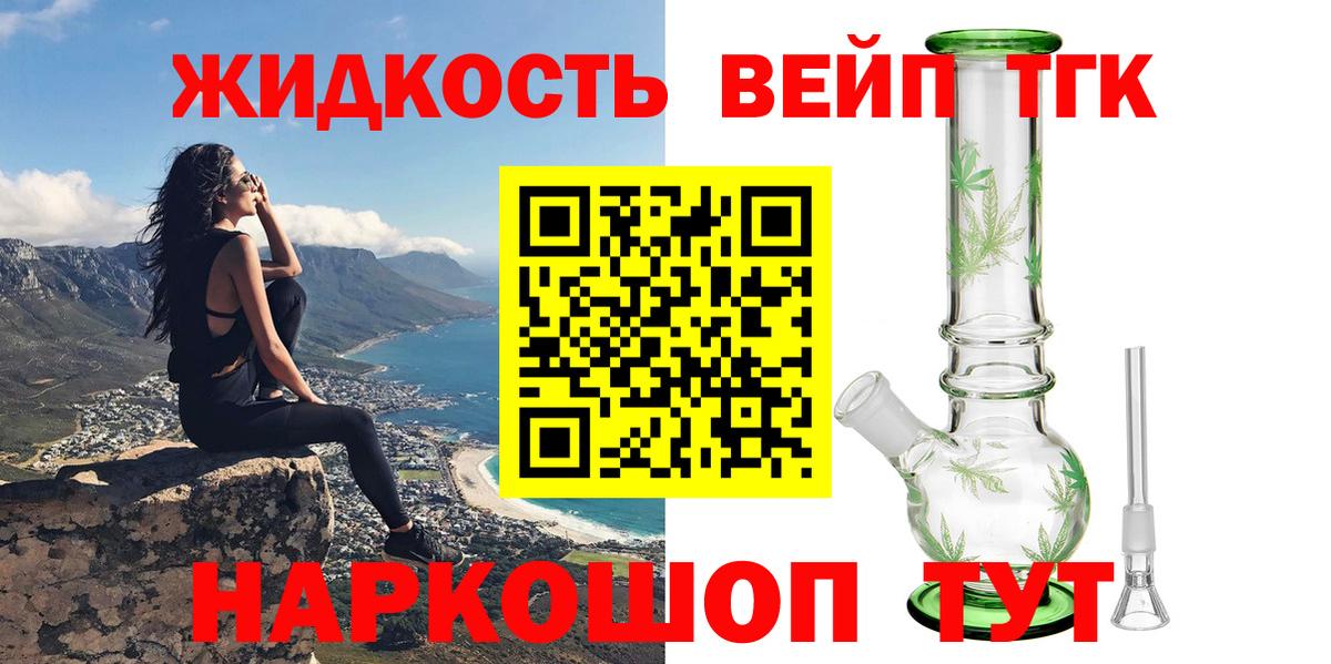 ТГК Wax  ТГК жижа  Вход с VPN  Якутск 